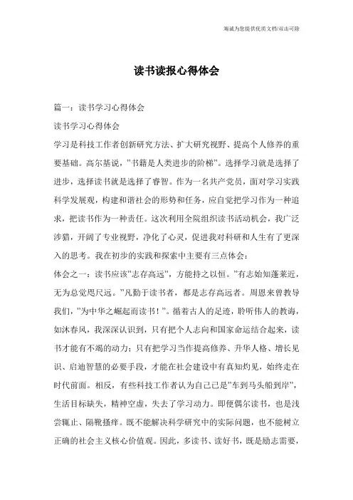 读书读报心得体会