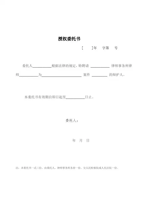 刑事委托书为被告人范本