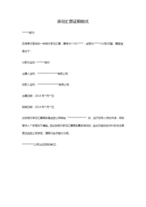 承兑汇票证明格式