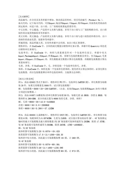 名词解释 2