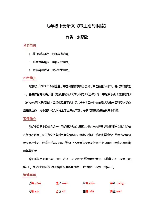 七年级下册语文《带上她的眼睛》