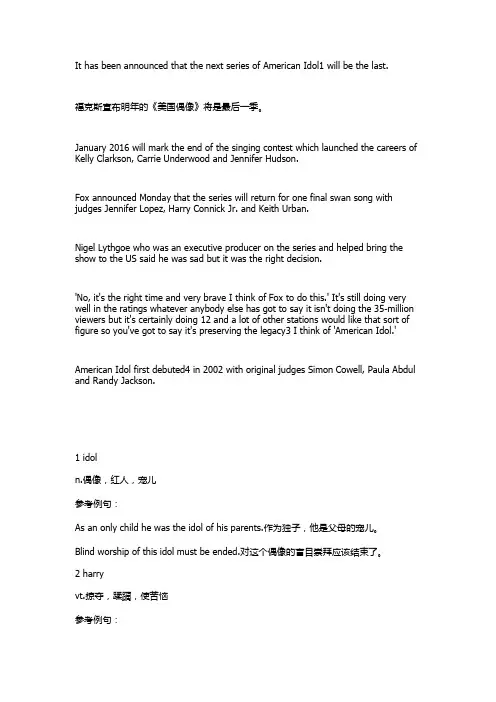 生活英语：2016年《美国偶像》将是最后一季