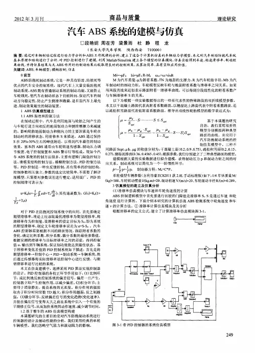 汽车ABS系统的建模与仿真