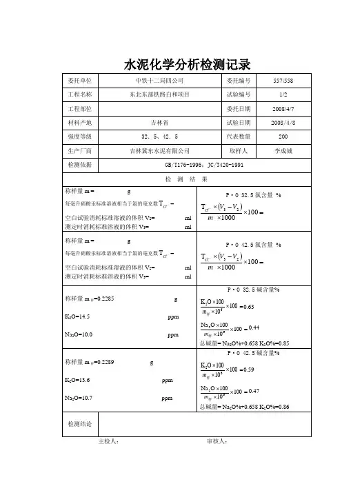 中铁十二局水泥化学分析记录