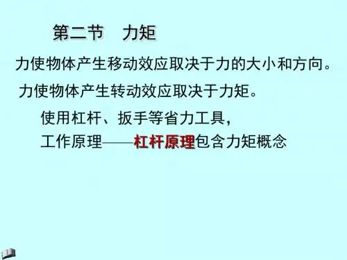 2力、力矩、力偶-2