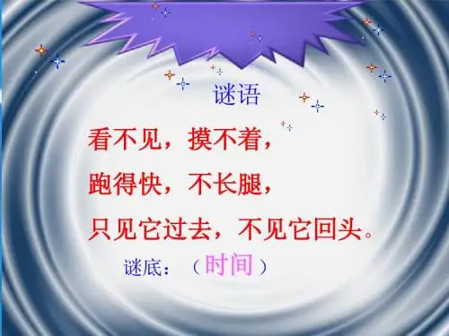 《和时间赛跑》课件1