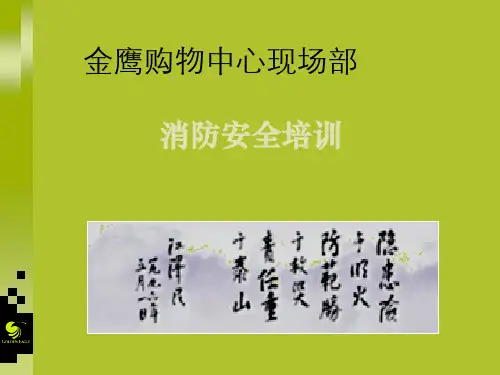 百货商场消防安全培训1