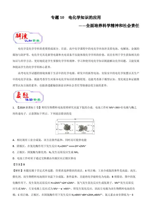 2020年高考化学提升突破专题十 电化学知识的应用附答案