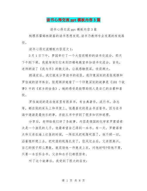 读书心得交流ppt模板内容3篇(最新篇)
