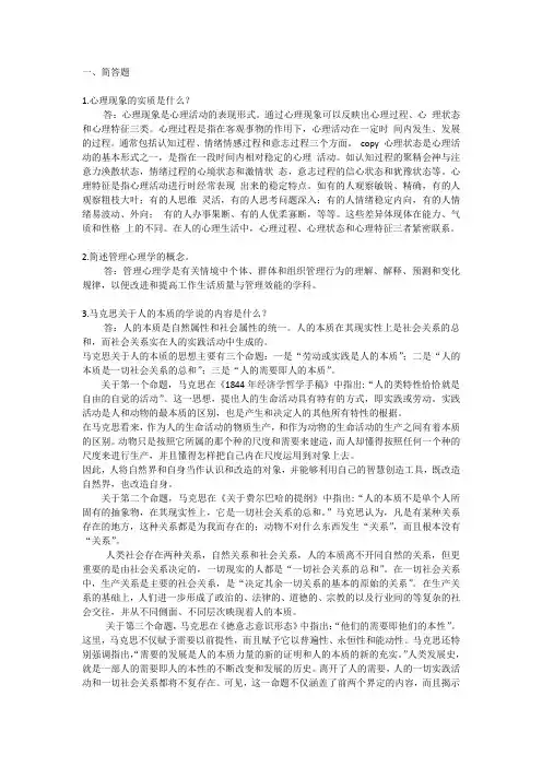 管理心理学第二次,平时作业2020秋华工答案