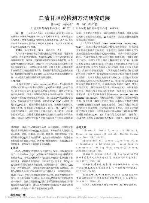 血清甘胆酸检测方法研究进展