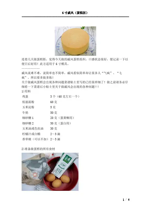 戚风蛋糕胚