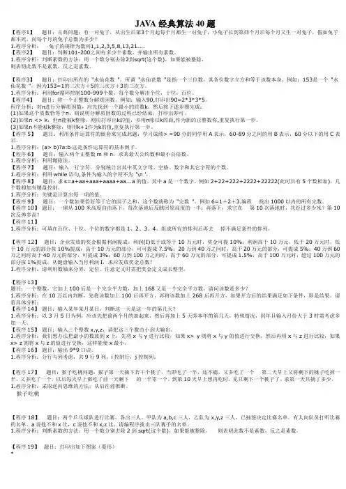 JAVA算法100例题目