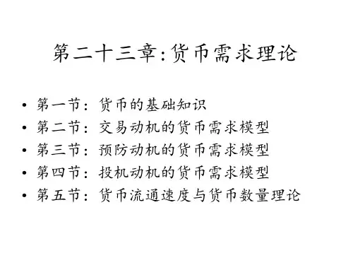 货币需求货币供给PPT课件