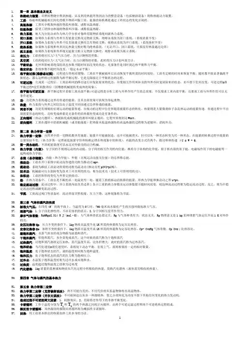 工程热力学名词解释