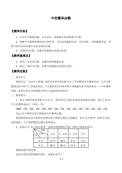 中位数和众数教案(教学设计) 