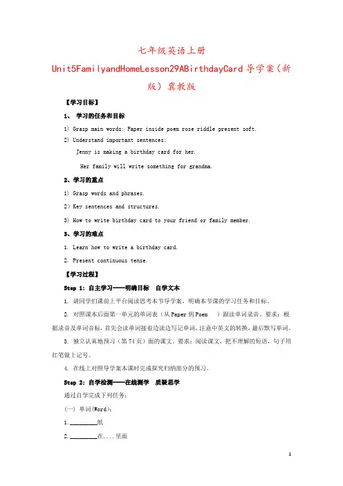 七年级英语上册Unit5FamilyandHomeLesson29ABirthdayCard导学案(