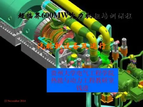 chapter 1 汽轮机的基本工作原理