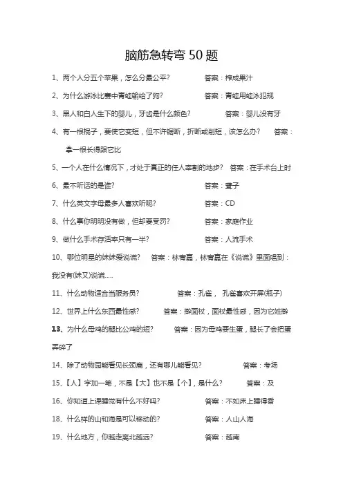 脑筋急转弯50题