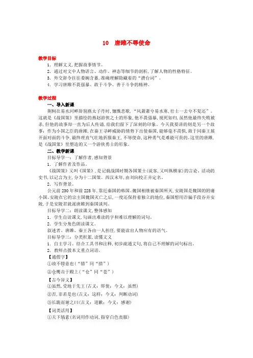 2020春九年级语文下册第三单元第10课唐雎不辱使命教案新人教版