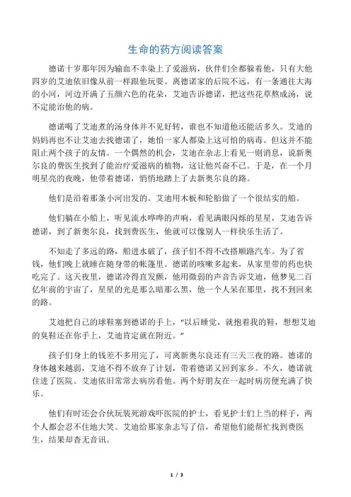 生命的药方阅读答案
