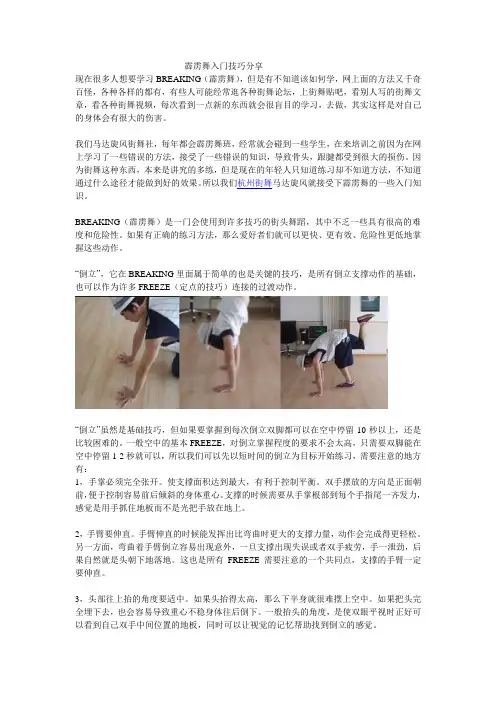 霹雳舞入门技巧分享