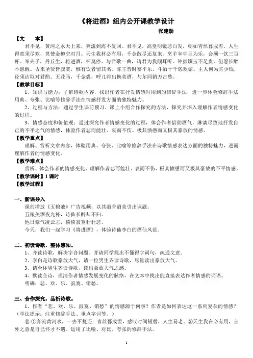 《将进酒》公开课教案