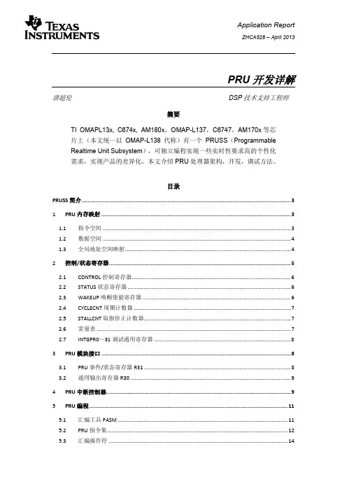 PRU开发详解