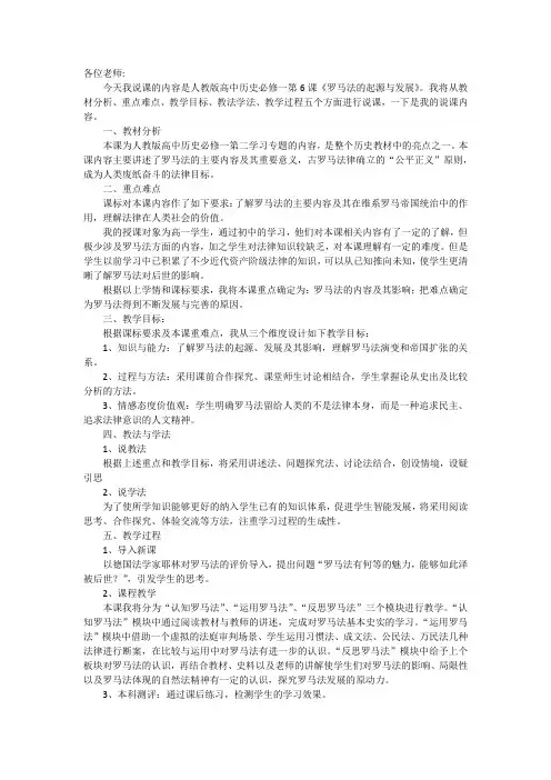 人教版历史必修一第6课罗马法的起源与发展说课稿