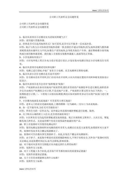 公司职工代表听证会问题答复