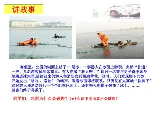 沪粤版八年级物理下册第八章第一节神奇的压强PPT课件