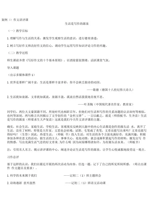 作文讲评课 2