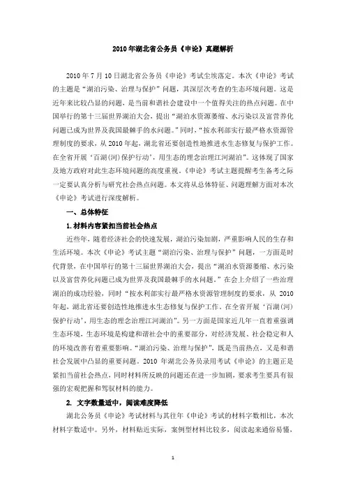 湖北省2010年公务员考试申论真题解析