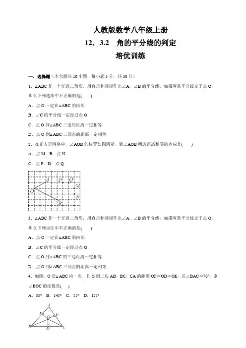 人教版八年级数学上册  第12章   12.3.2角的平分线的判定   培优训练(含答案)