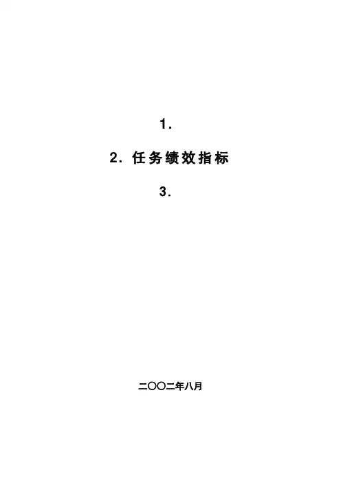 岗位任务绩效指标大全