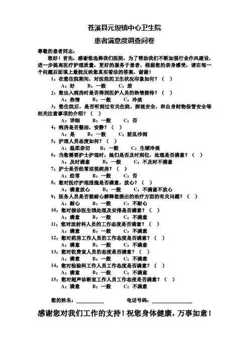 苍溪县歧坪镇中心卫生院