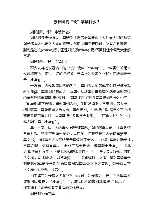 刘长卿的“长”字读什么？