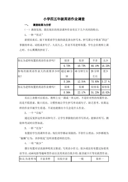 关于小学英语作业的思考