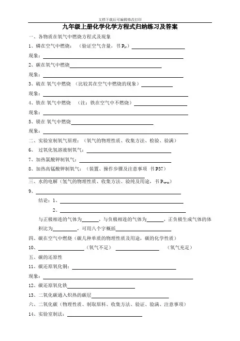 九年级上册化学化学方程式归纳练习及答案