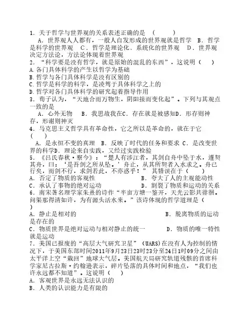 高二哲学期末卷