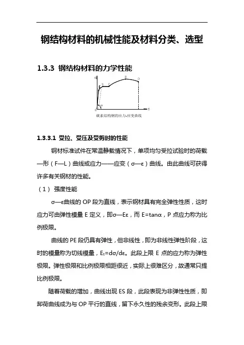 钢结构材料的机械性能及材料分类、选型