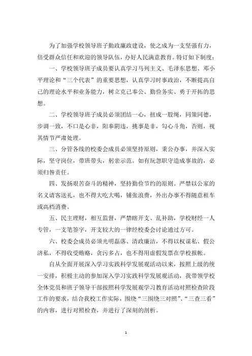最新对学校领导班子的意见和建议三篇