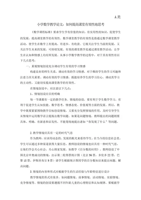 小学数学教学论文 2