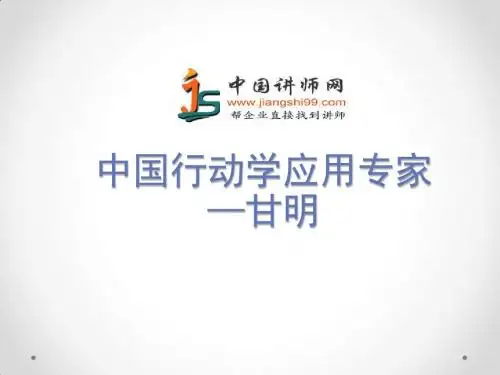 甘明简介_甘明简历-中国讲师网