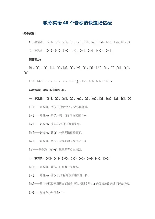 48个音标