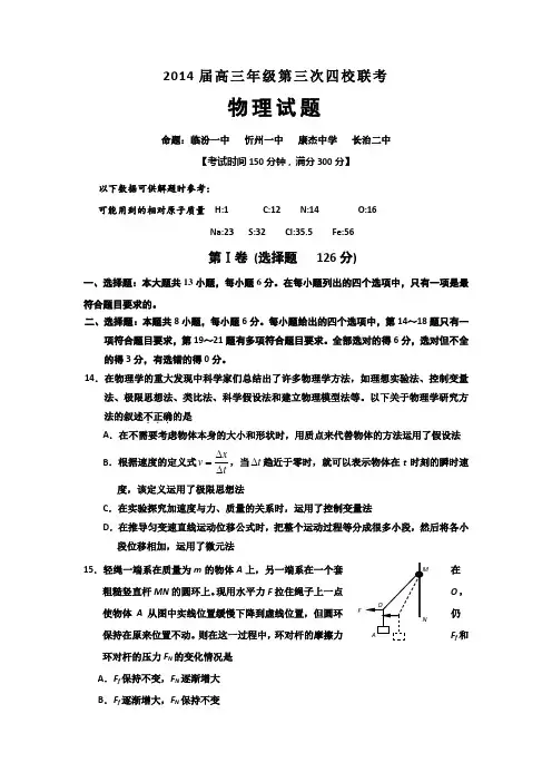 山西省忻州一中 康杰中学 临汾一中 长治二中高三第四次四校联考物理试题 含答案