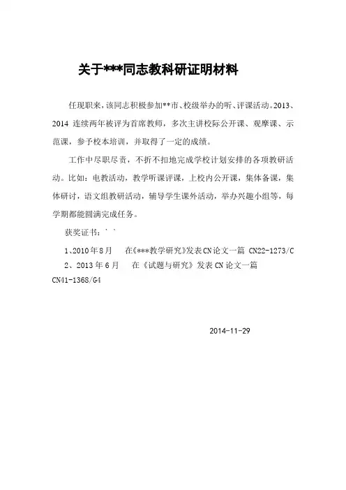 教科研证明材料