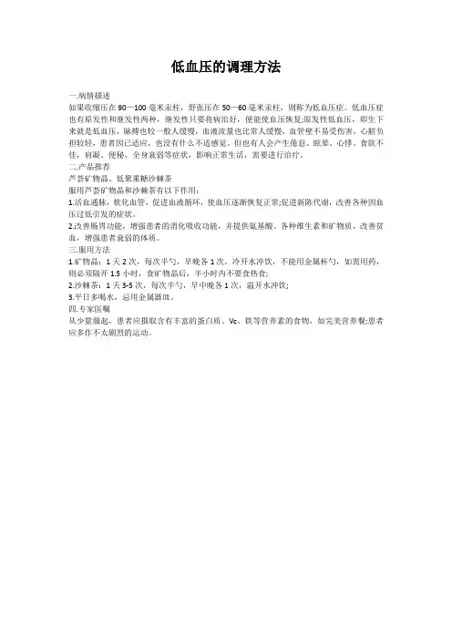 低血压的调理方法