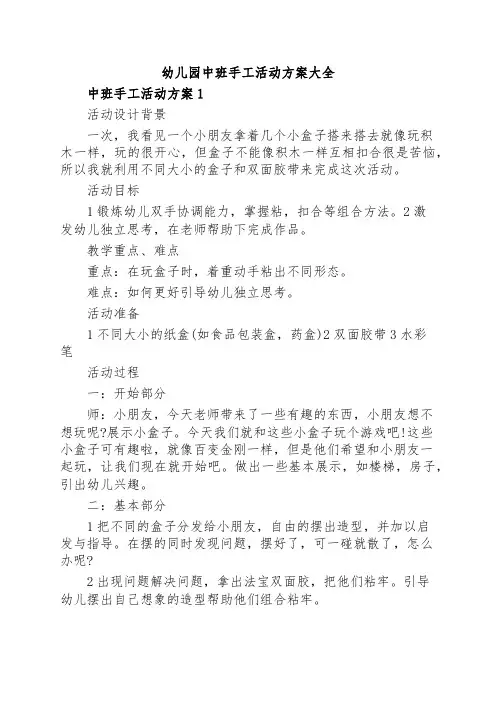 幼儿园中班手工活动方案大全