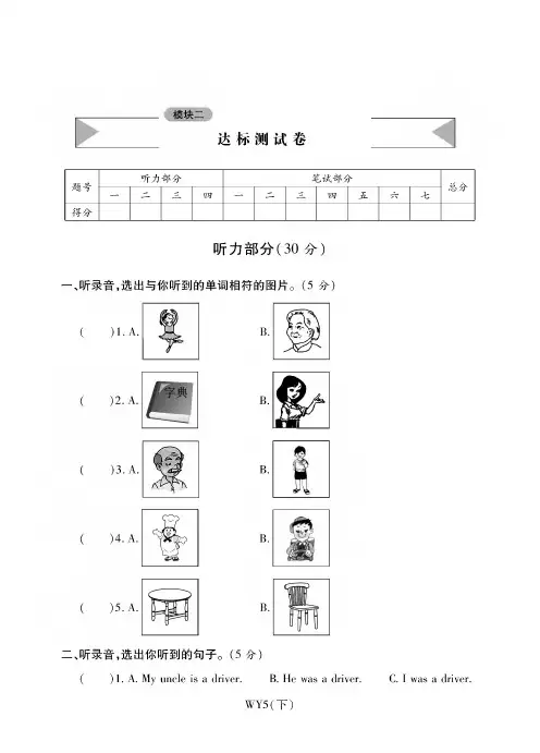 五年级下册英语试题-模块二达标测试卷丨外研社三起